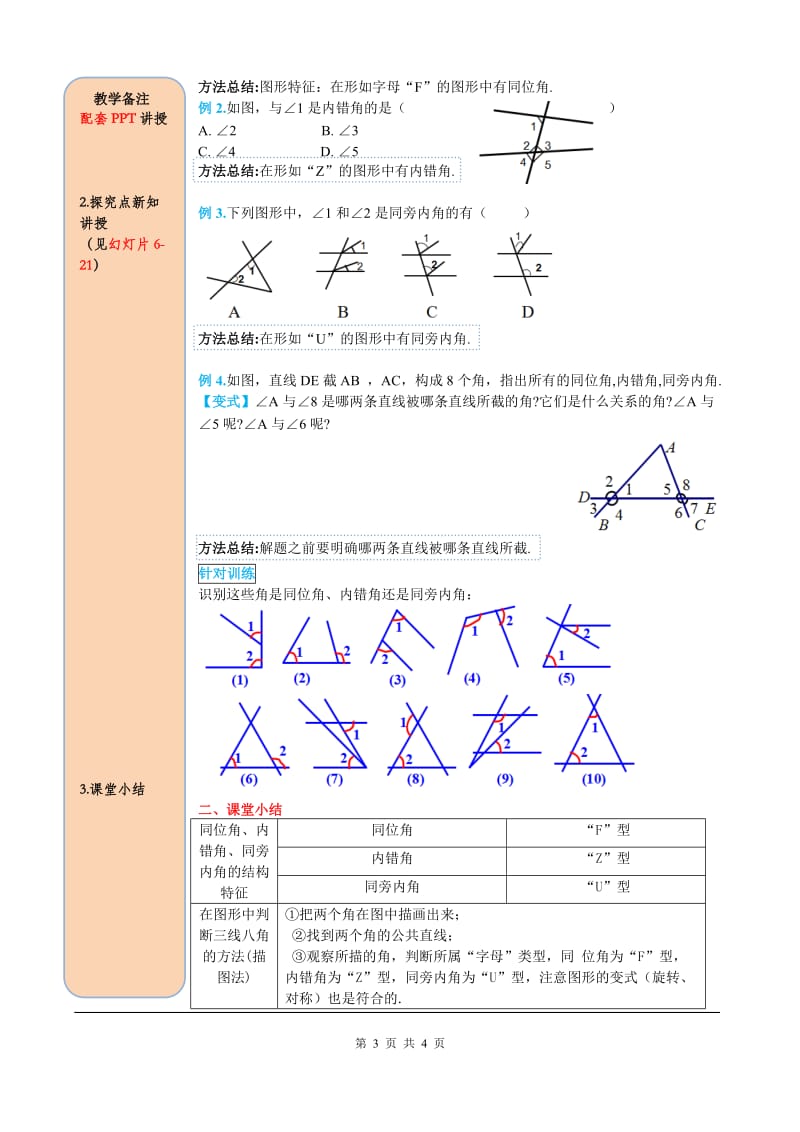 部审人教版七年级数学下册导学案5.1.3 同位角、内错角、同旁内角_第3页