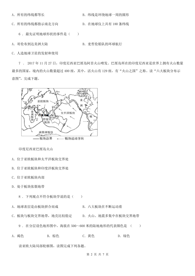 人教版2020年七年级上学期期末考试地理试题A卷新版_第2页