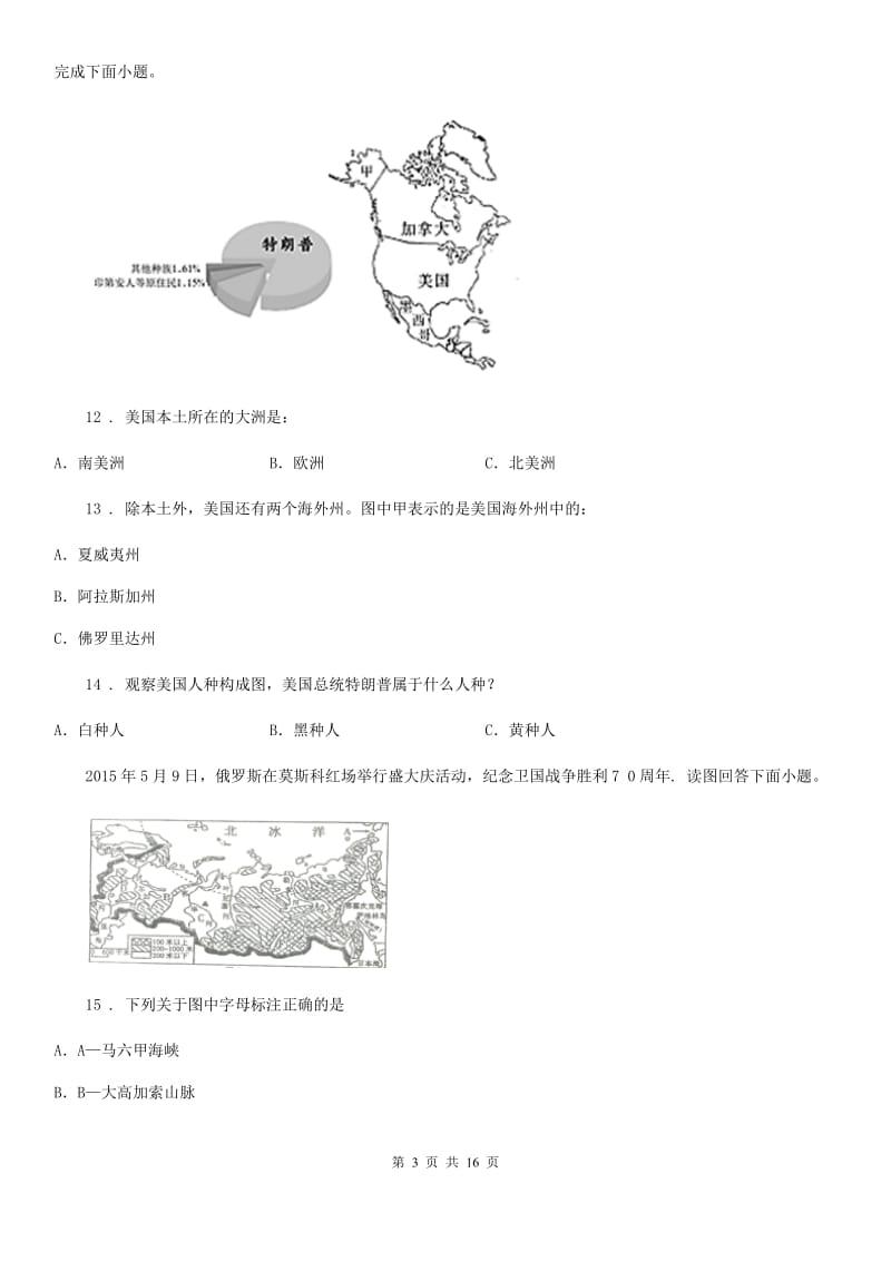 人教版2020年（春秋版）七年级下学期期末地理试题C卷精编_第3页