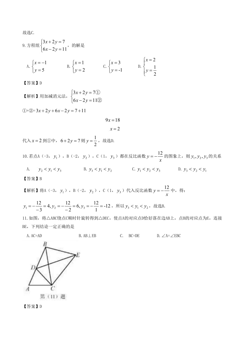 2019天津市中考数学试题（Word版含解析）_第3页