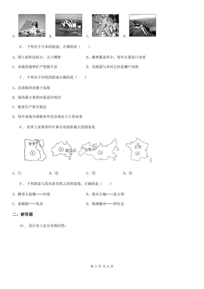 人教版2019（练习）2020年度七年级下学期期中考试地理试题D卷（练习）_第2页