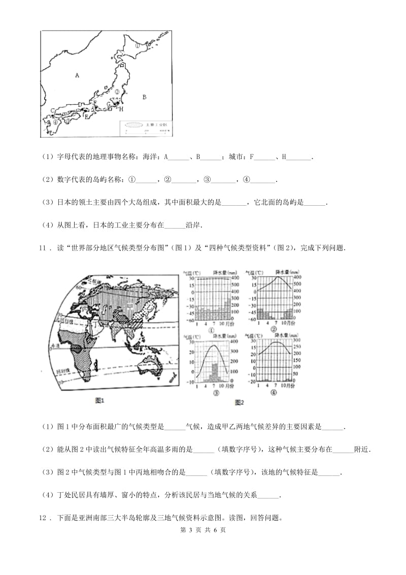 人教版2019（练习）2020年度七年级下学期期中考试地理试题D卷（练习）_第3页