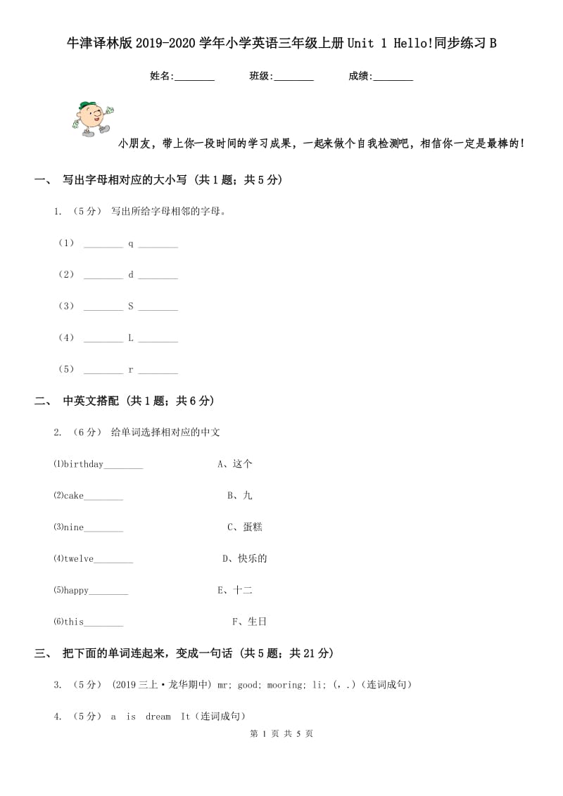 牛津译林版2019-2020学年小学英语三年级上册Unit 1 Hello!同步练习B_第1页