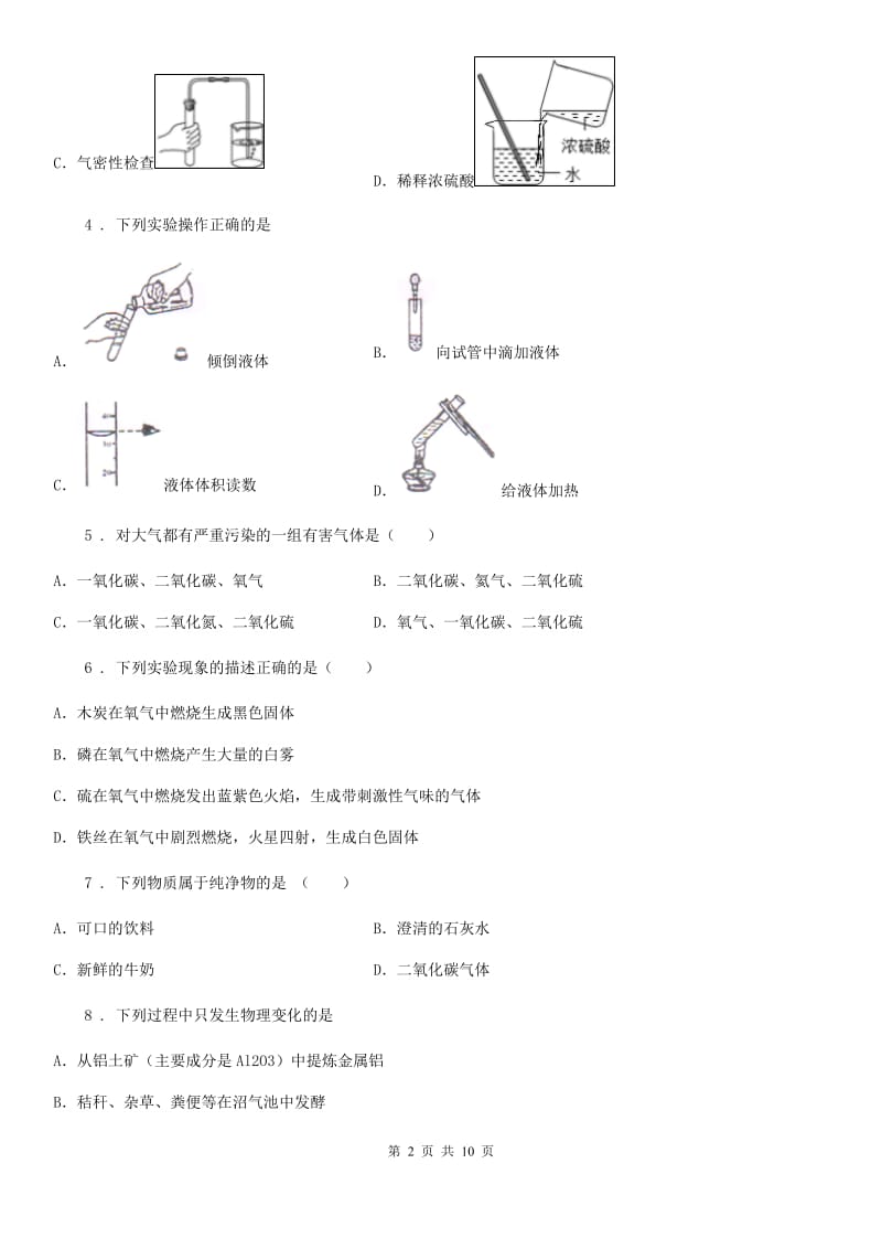 人教版2019-2020年度九年级上学期第一次月考化学试题C卷精编_第2页