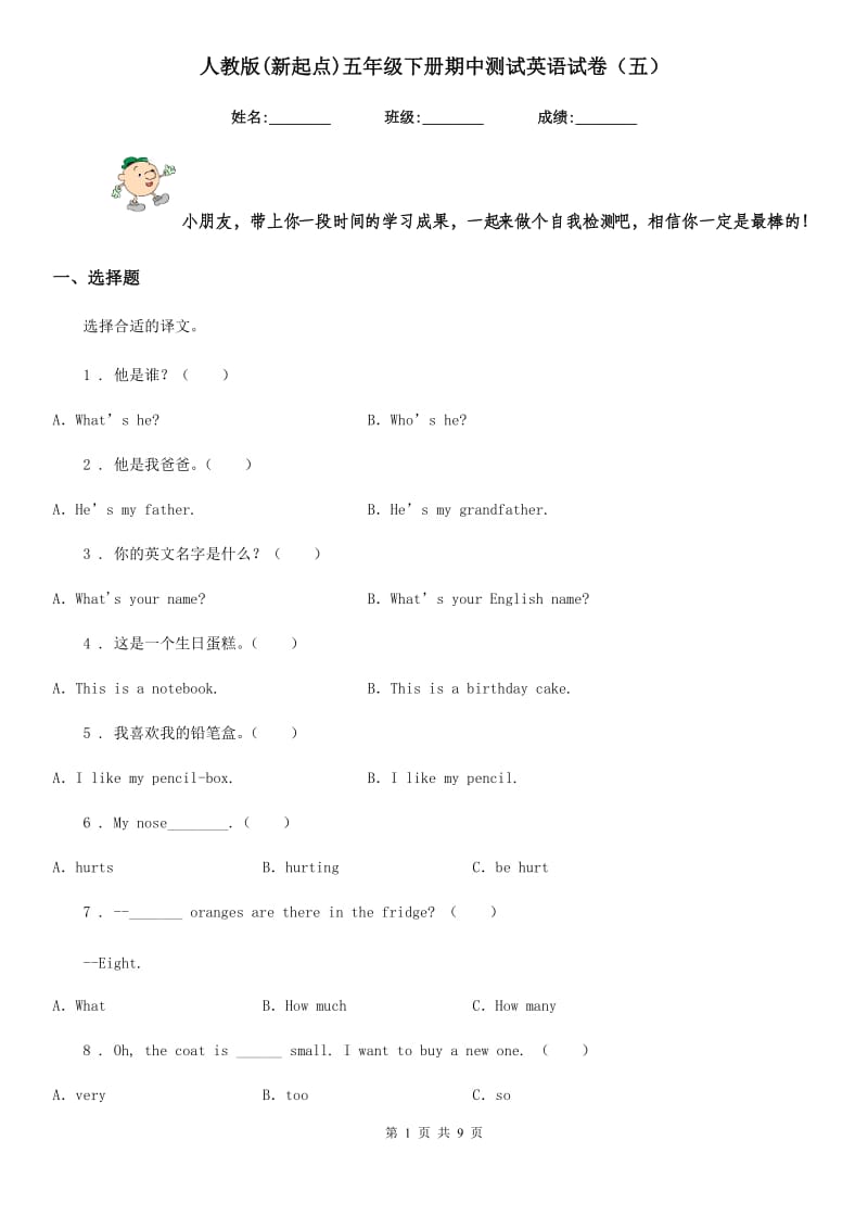 人教版(新起点)五年级下册期中测试英语试卷（五）_第1页