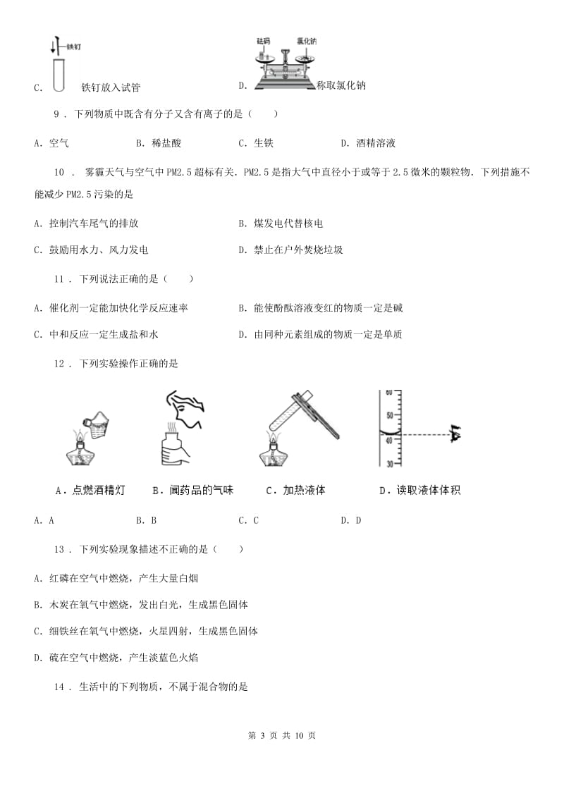 人教版2019版九年级上学期期中化学试题B卷新版_第3页