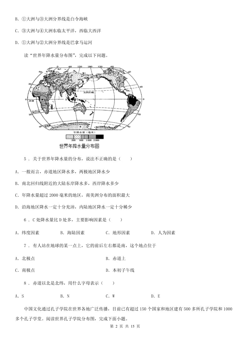 人教版七年级上学期期末调研抽测地理试题_第2页