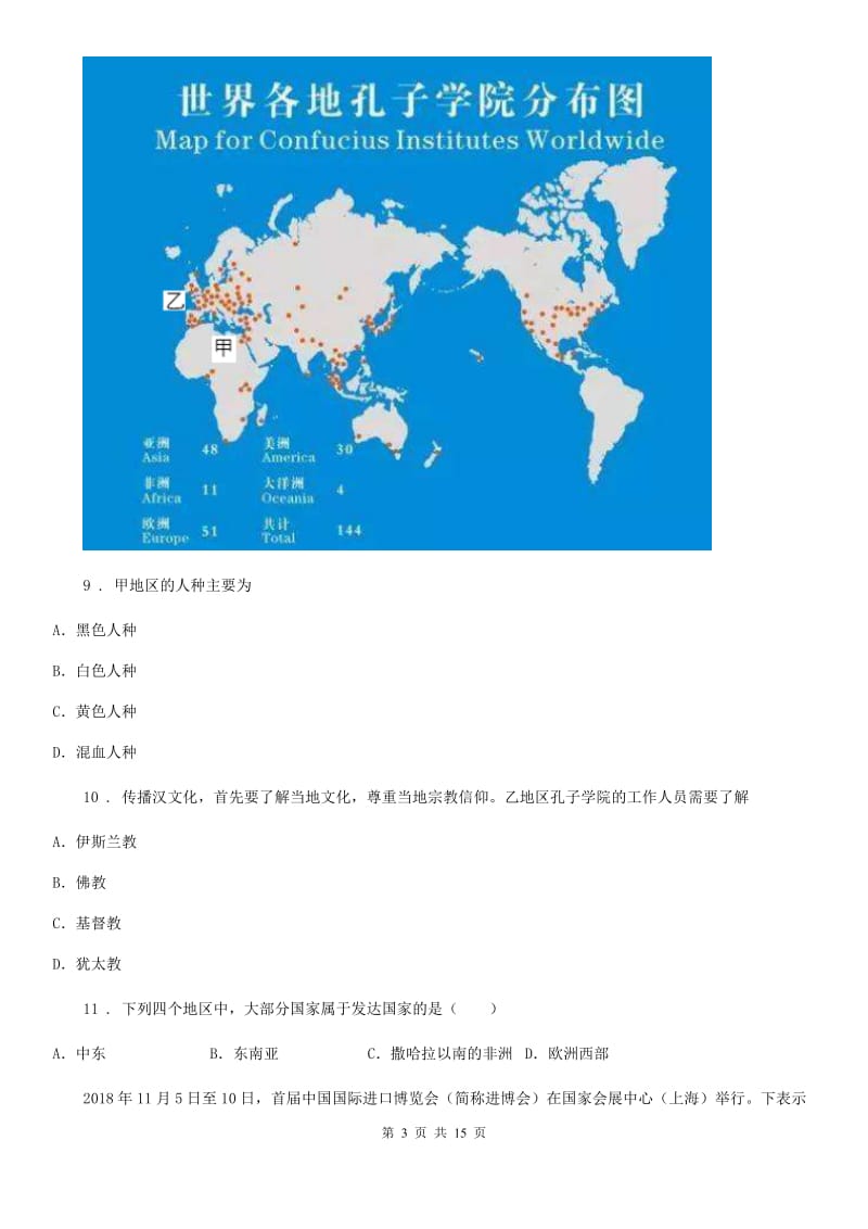 人教版七年级上学期期末调研抽测地理试题_第3页