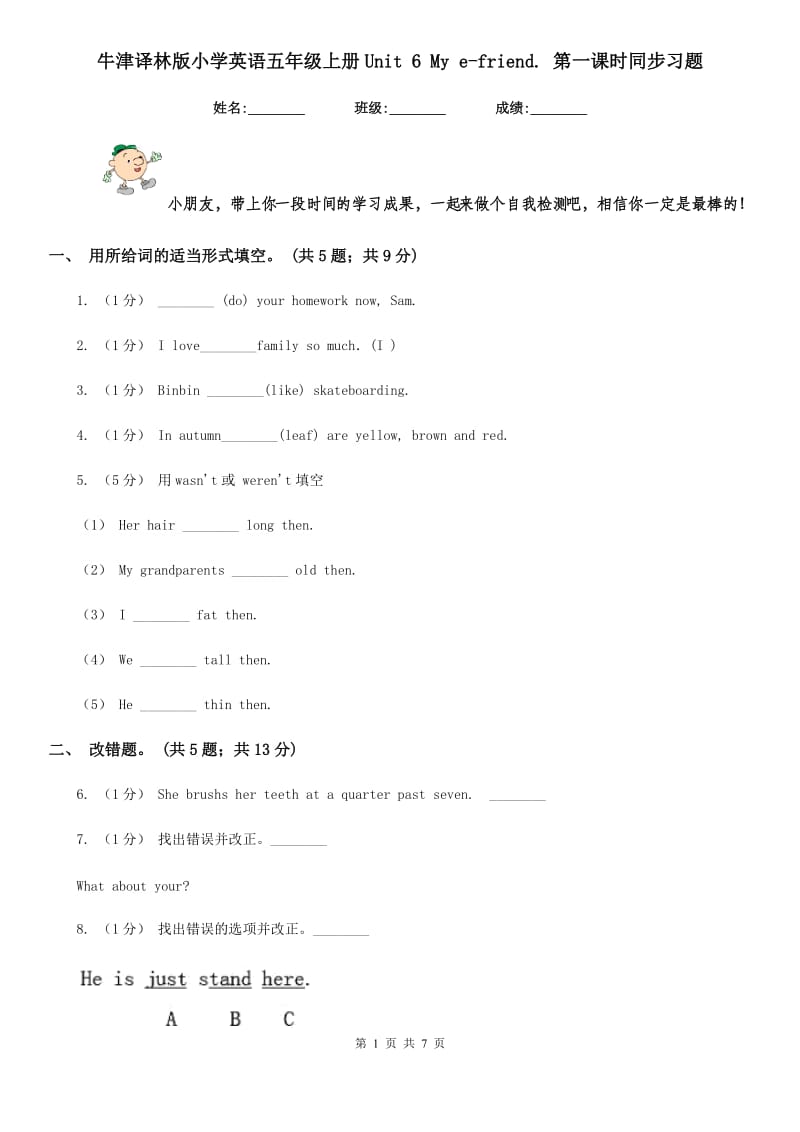 牛津译林版小学英语五年级上册Unit 6 My e-friend. 第一课时同步习题_第1页