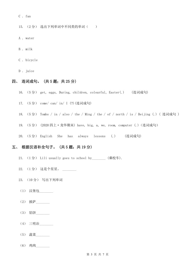 牛津译林版小学英语五年级上册Unit 6 My e-friend. 第一课时同步习题_第3页