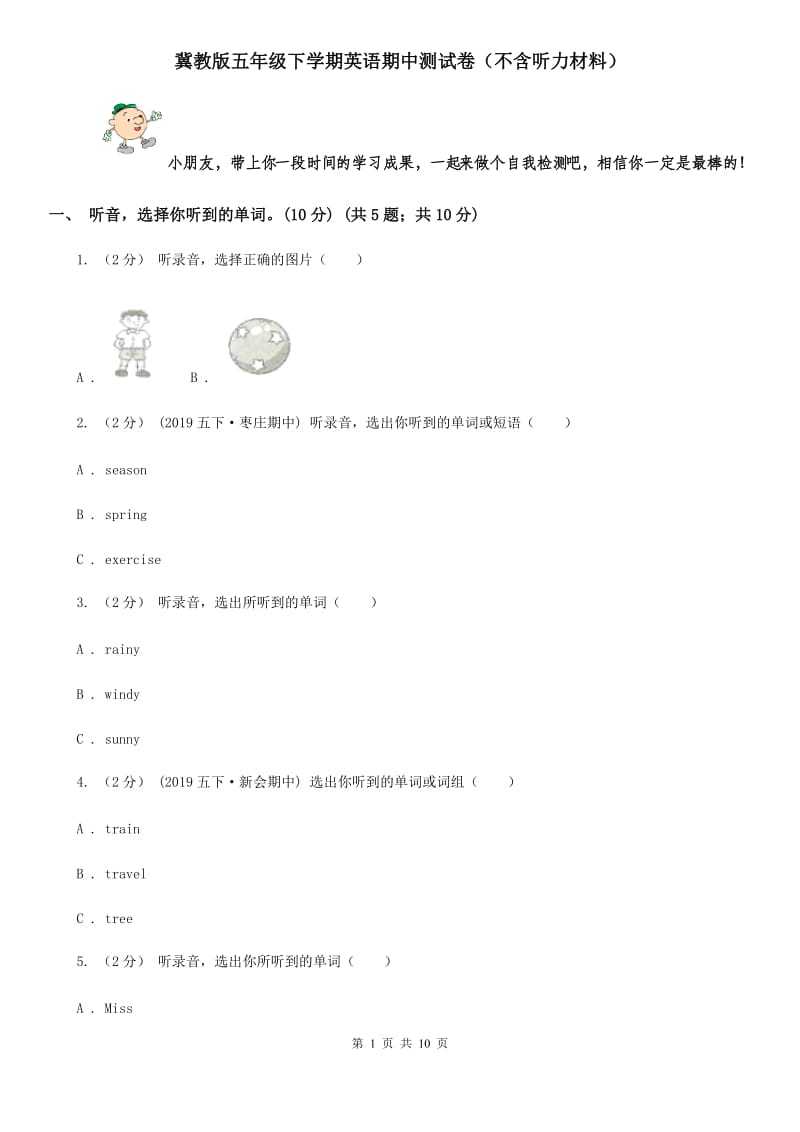 冀教版五年级下学期英语期中测试卷（不含听力材料）_第1页