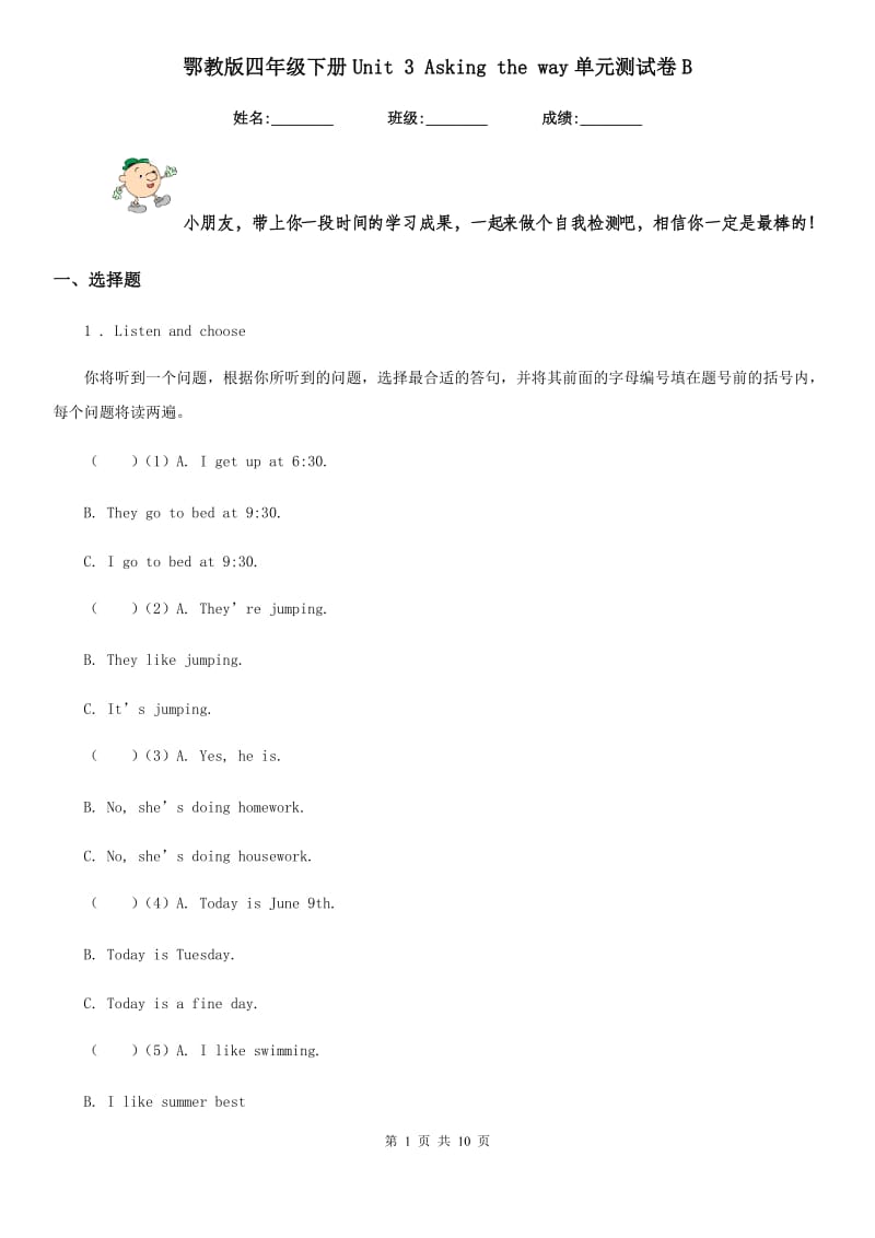 鄂教版四年级英语下册Unit 3 Asking the way单元测试卷B_第1页