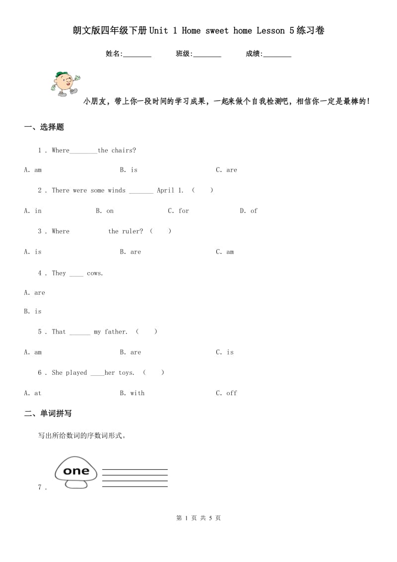 朗文版四年级英语下册Unit 1 Home sweet home Lesson 5练习卷_第1页