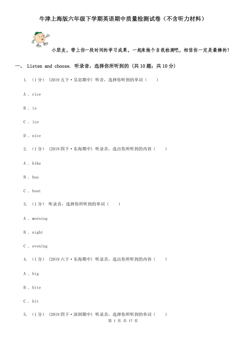 牛津上海版六年级下学期英语期中质量检测试卷（不含听力材料）_第1页