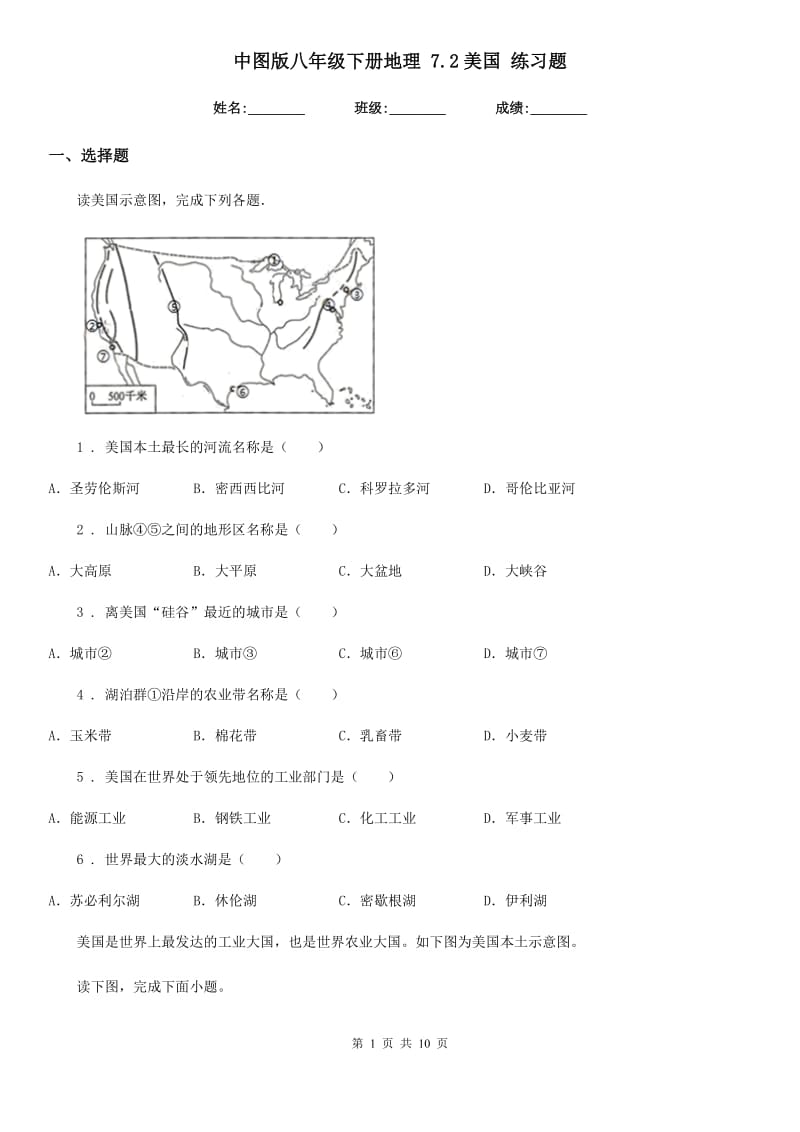 中图版八年级下册地理 7.2美国 练习题_第1页