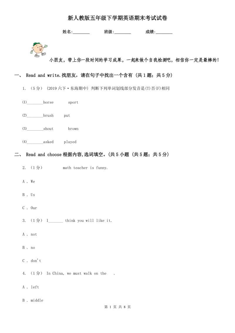 新人教版五年级下学期英语期末考试试卷精编_第1页