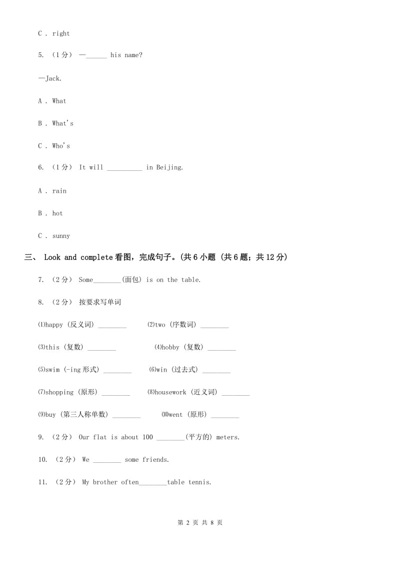 新人教版五年级下学期英语期末考试试卷精编_第2页