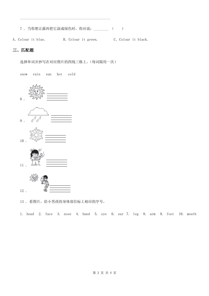 外研版（三起）英语三年级上册 Module7 Unit 2 What's that练习卷_第2页