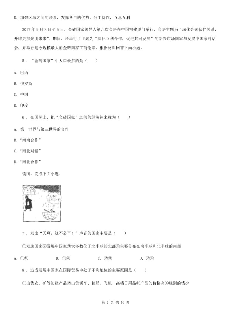 人教版2020年中考复习地理 中国在世界中 专项训练D卷_第2页