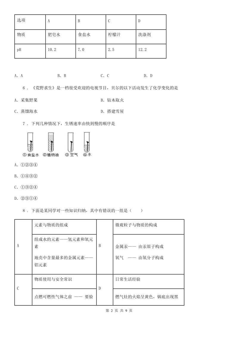 人教版2019-2020学年九年级上学期期末化学试题A卷新编_第2页