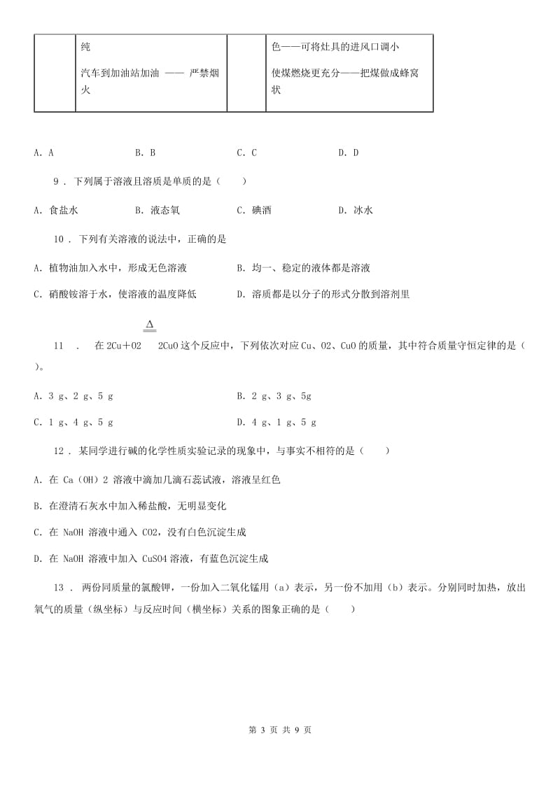 人教版2019-2020学年九年级上学期期末化学试题A卷新编_第3页