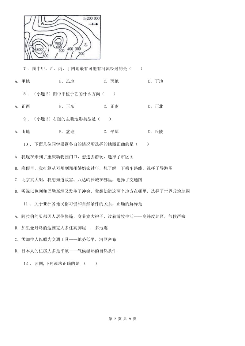 人教版2019版七年级上学期期中地理试题B卷精编_第2页