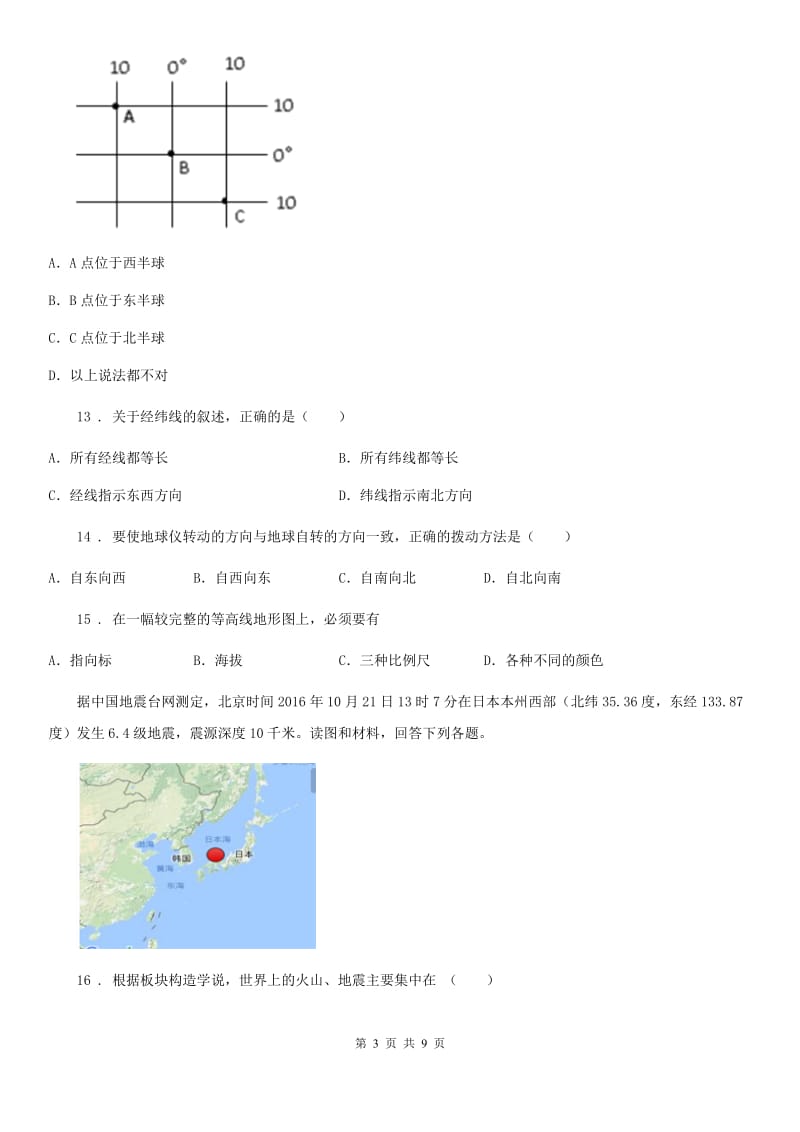 人教版2019版七年级上学期期中地理试题B卷精编_第3页