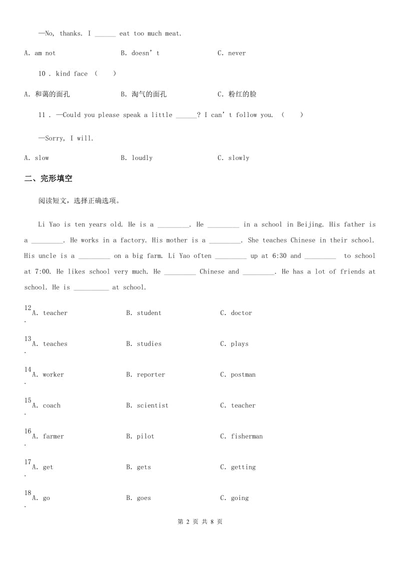 人教精通版六年级下册第一次月考（Unit 1-2 ）英语试卷B_第2页