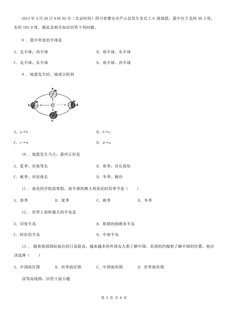 人教版2019年初一上期中地理试卷D卷新编_第2页