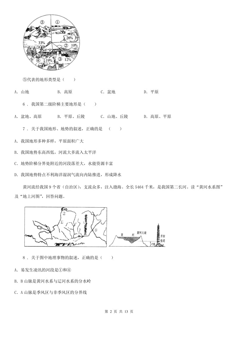 人教版2020版八年级秋季学期10月份月考地理试卷（II）卷_第2页