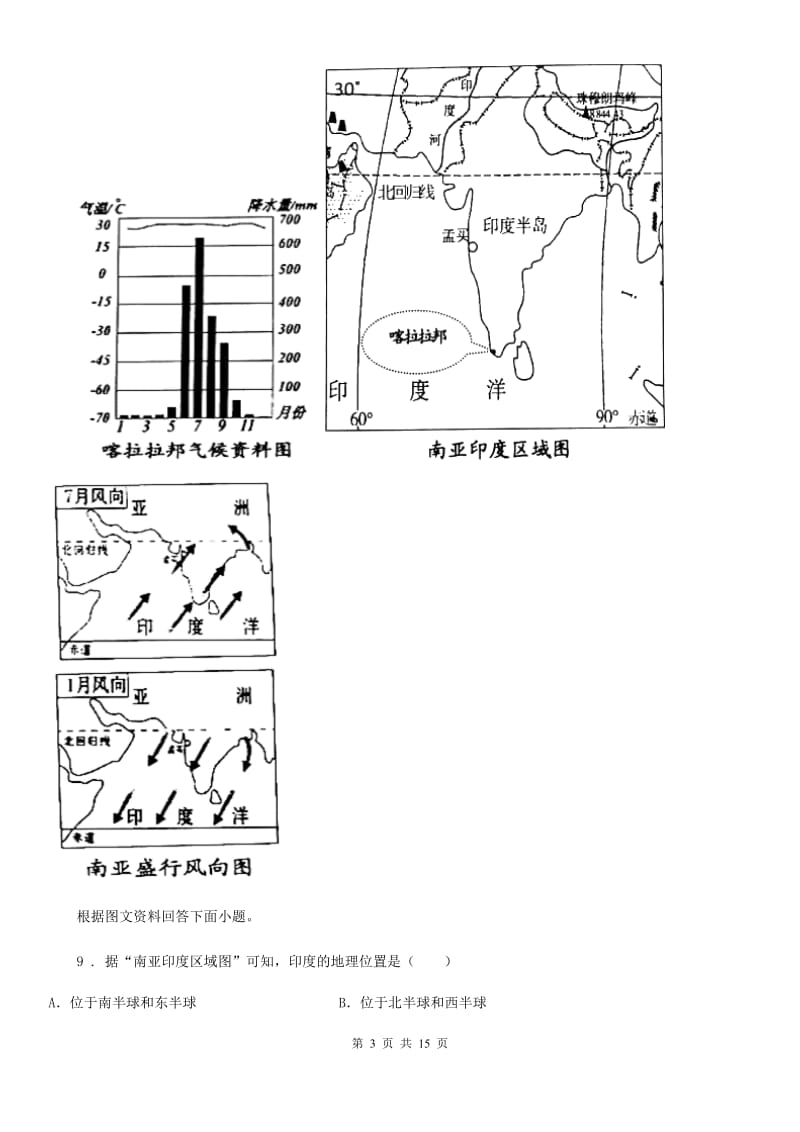 人教版2020年七年级下学期期中考试地理试题A卷新版_第3页