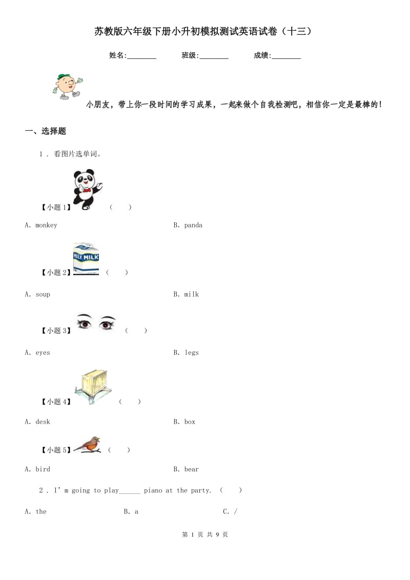 苏教版六年级下册小升初模拟测试英语试卷（十三）_第1页