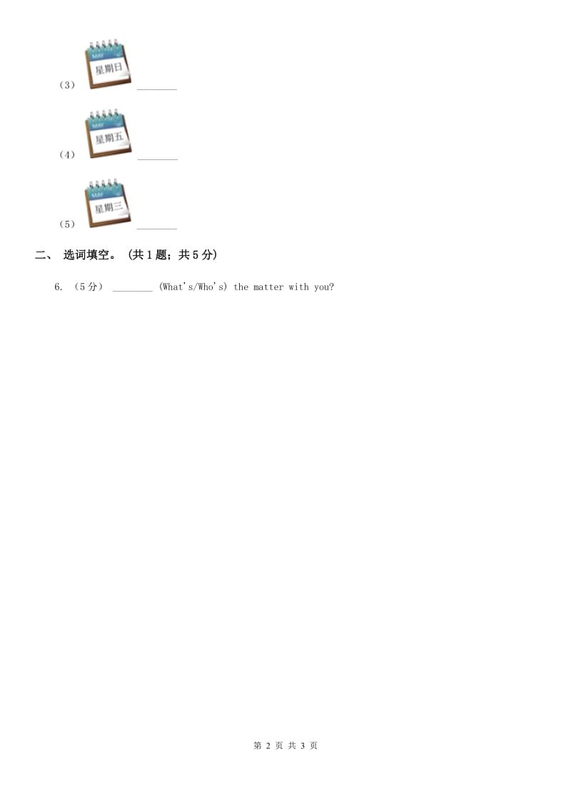 外研版（一起点）小学英语二年级上册Module 7 Unit 1同步练习3_第2页