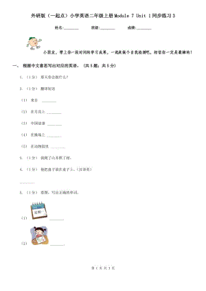 外研版（一起點(diǎn)）小學(xué)英語二年級(jí)上冊(cè)Module 7 Unit 1同步練習(xí)3