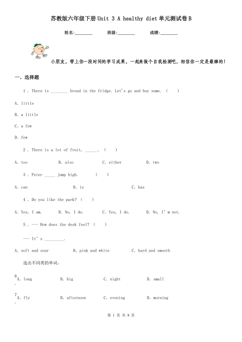 苏教版六年级英语下册Unit 3 A healthy diet单元测试卷B_第1页