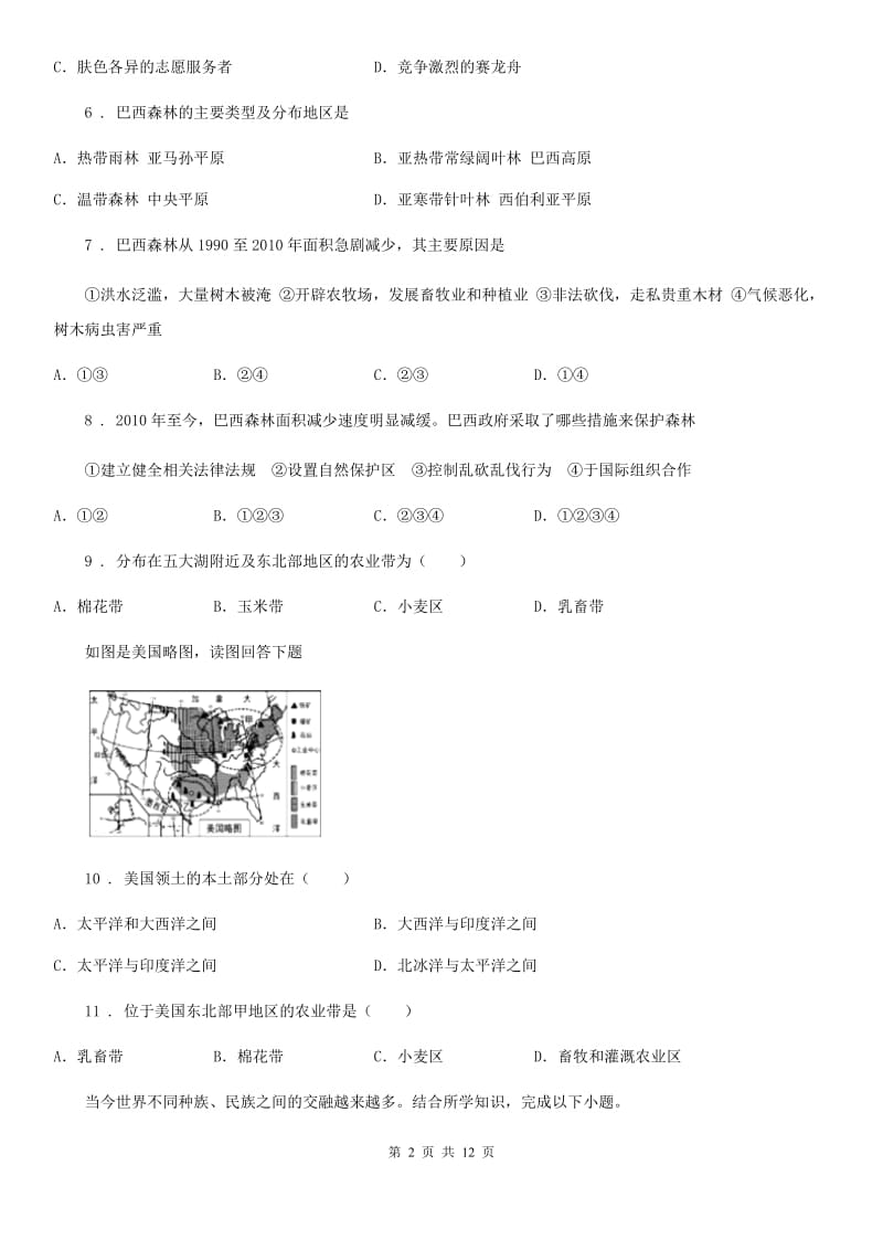 人教版七年级下册地理 第九章 美洲 单元练习题_第2页