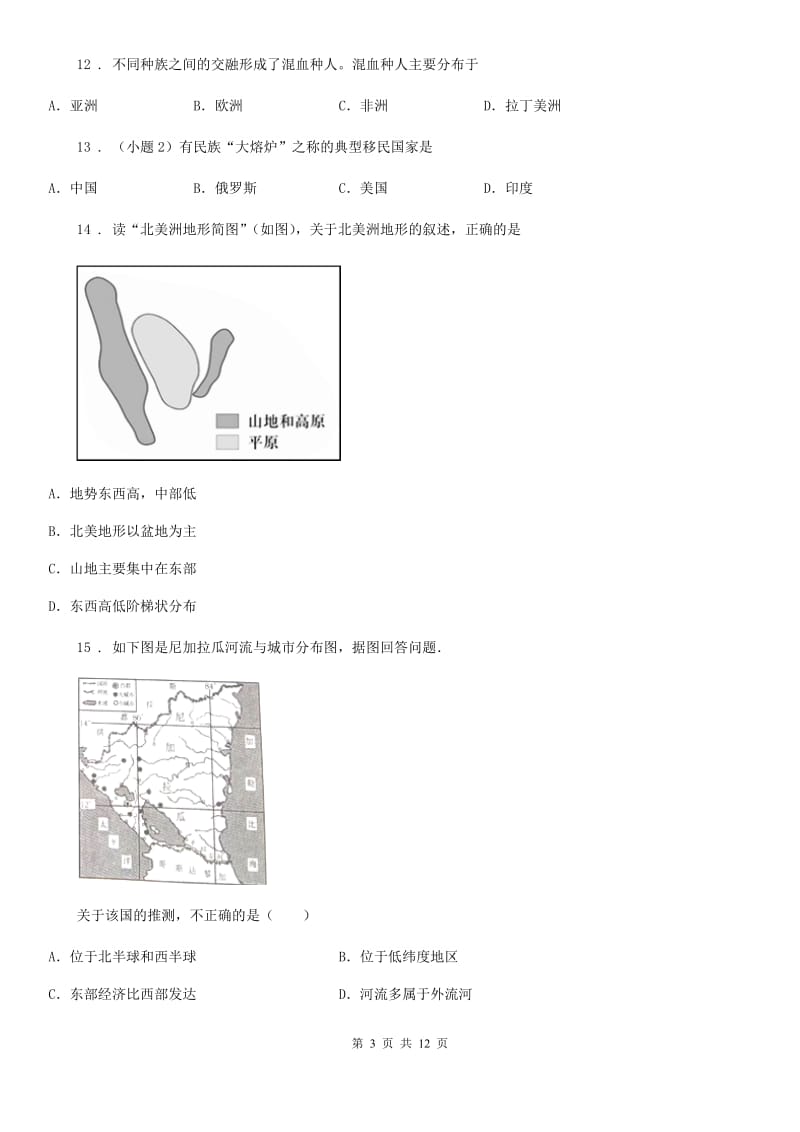 人教版七年级下册地理 第九章 美洲 单元练习题_第3页