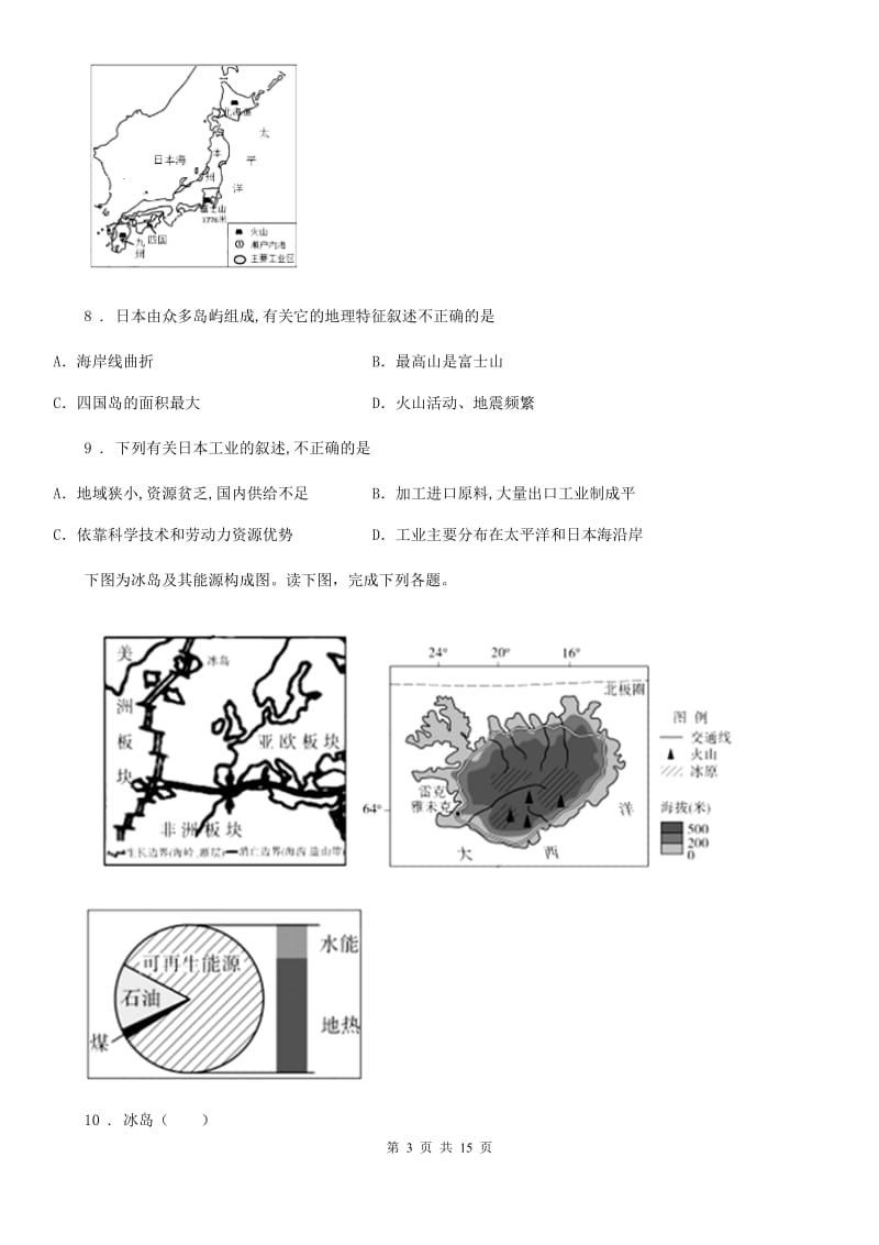 人教版2020年（春秋版）七年级下学期期末地理试题（I）卷精编_第3页