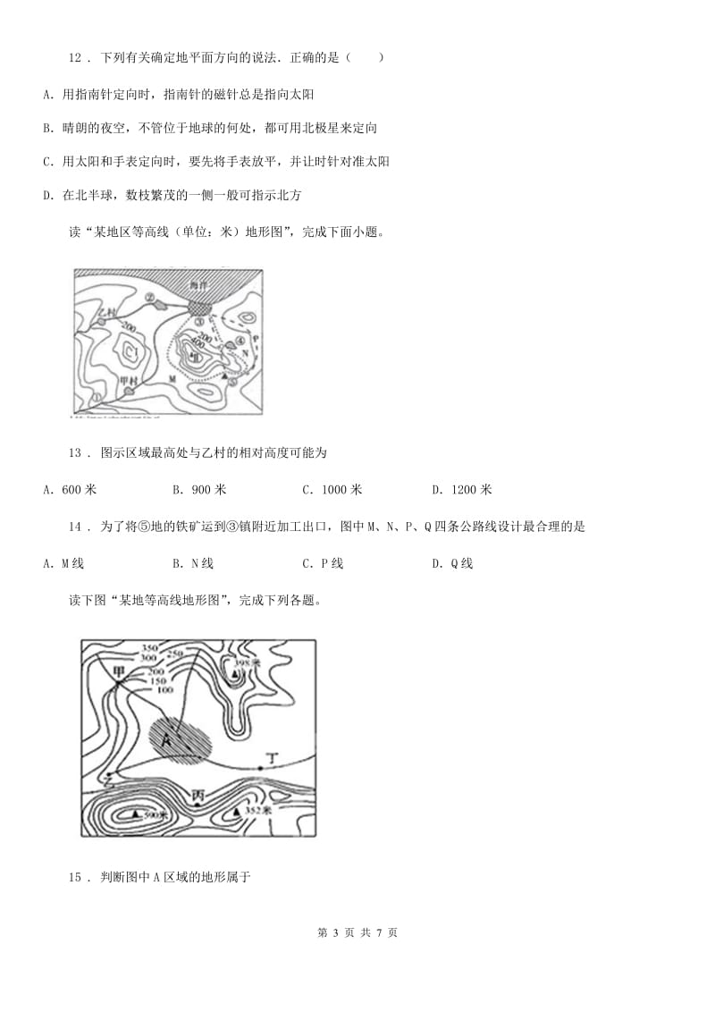 人教版七年级地理上册第一章第四节《地形图的判读》同步练习_第3页