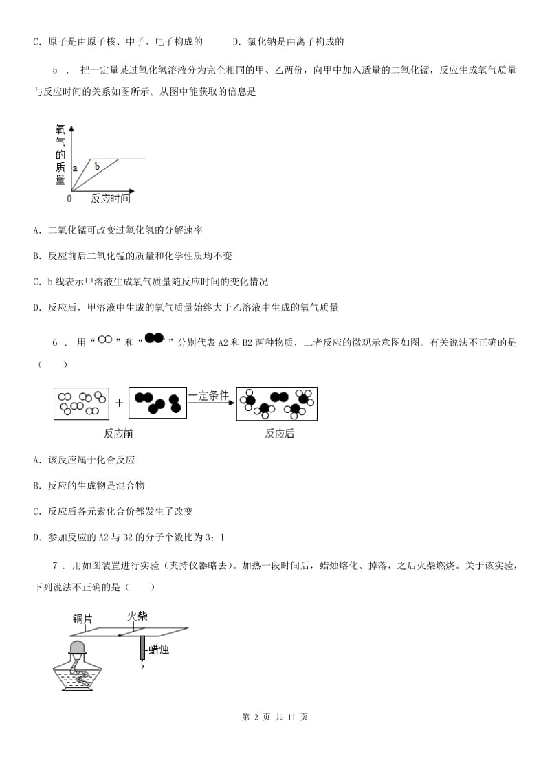 人教版2019-2020学年九年级上学期第一次月考化学试题D卷新版_第2页