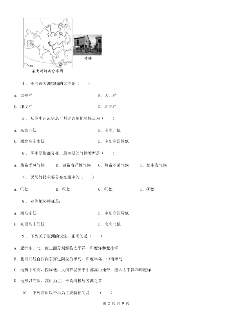 2020版人教版七年级下册地理第6章《我们生活的大洲—亚洲》单元测试D卷_第2页