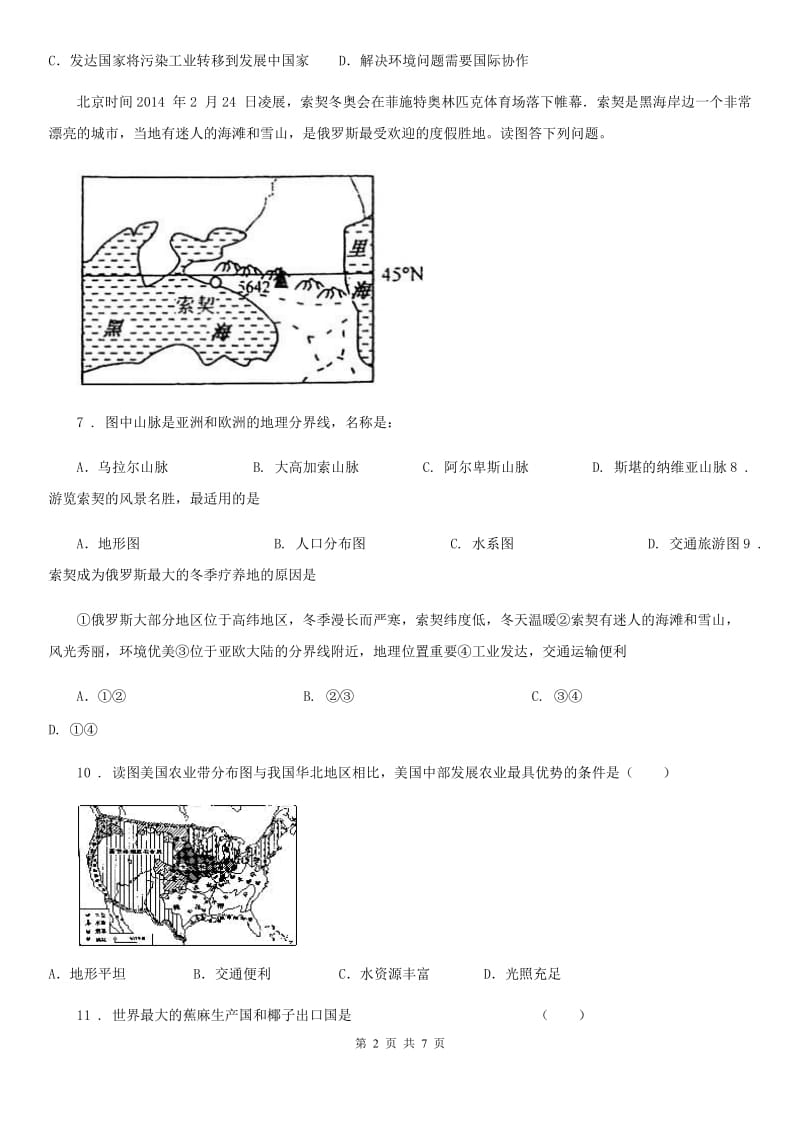 人教版2019年七年级下期末地理试卷A卷新版_第2页