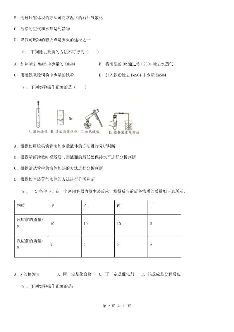 人教版2019-2020年度九年级上学期月考化学试题D卷（模拟）_第2页