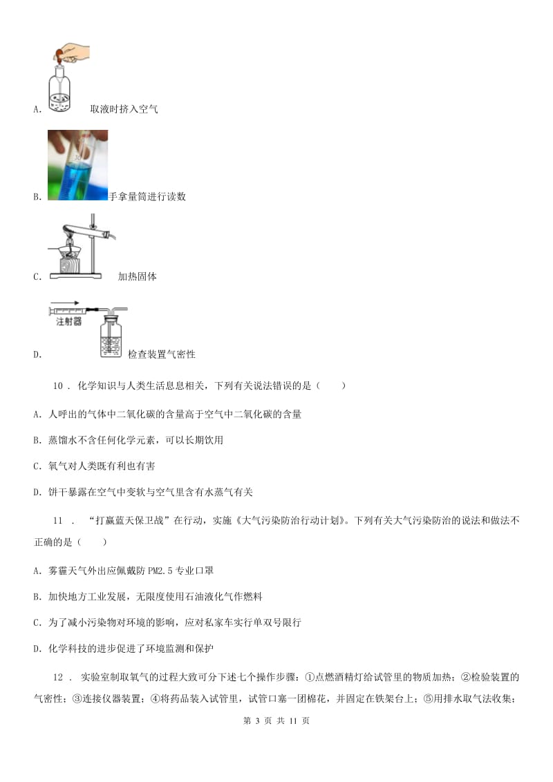 人教版2019-2020年度九年级上学期月考化学试题D卷（模拟）_第3页