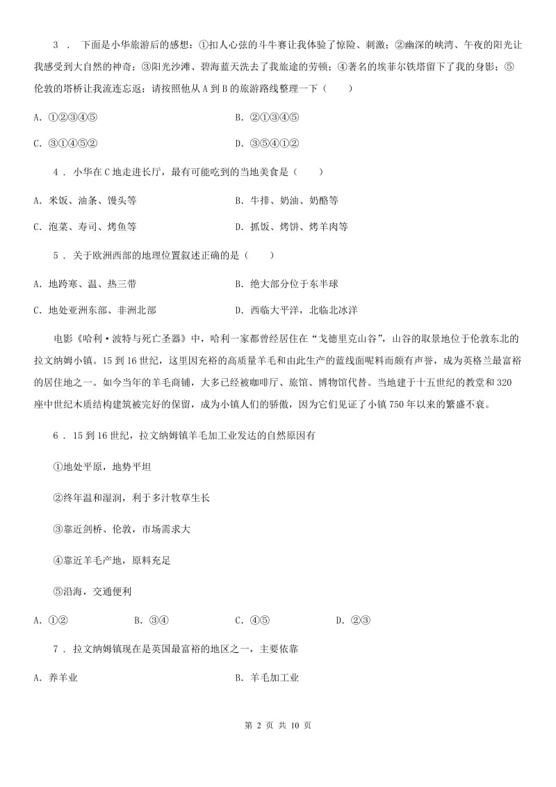 2019版中图版八年级下册地理练习 6.3欧洲西部C卷_第2页