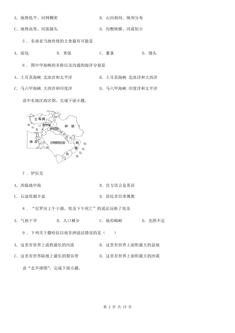 人教版七年级下学期期中联考地理试题_第2页