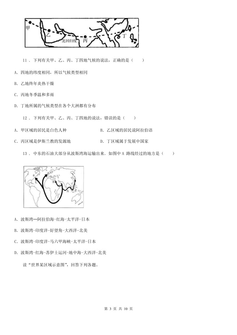 人教版2019版八年级---地理试题B卷_第3页