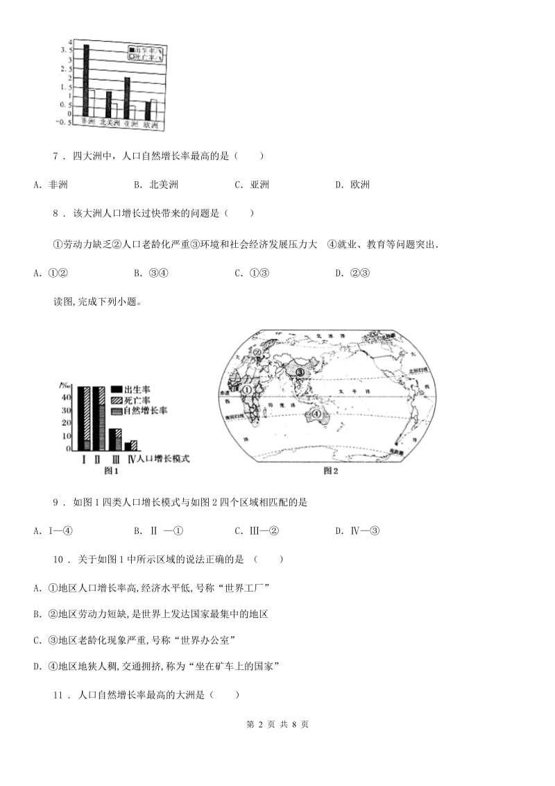 人教版七年级上册地理：第五章第一节 世界的人口 同步检测_第2页