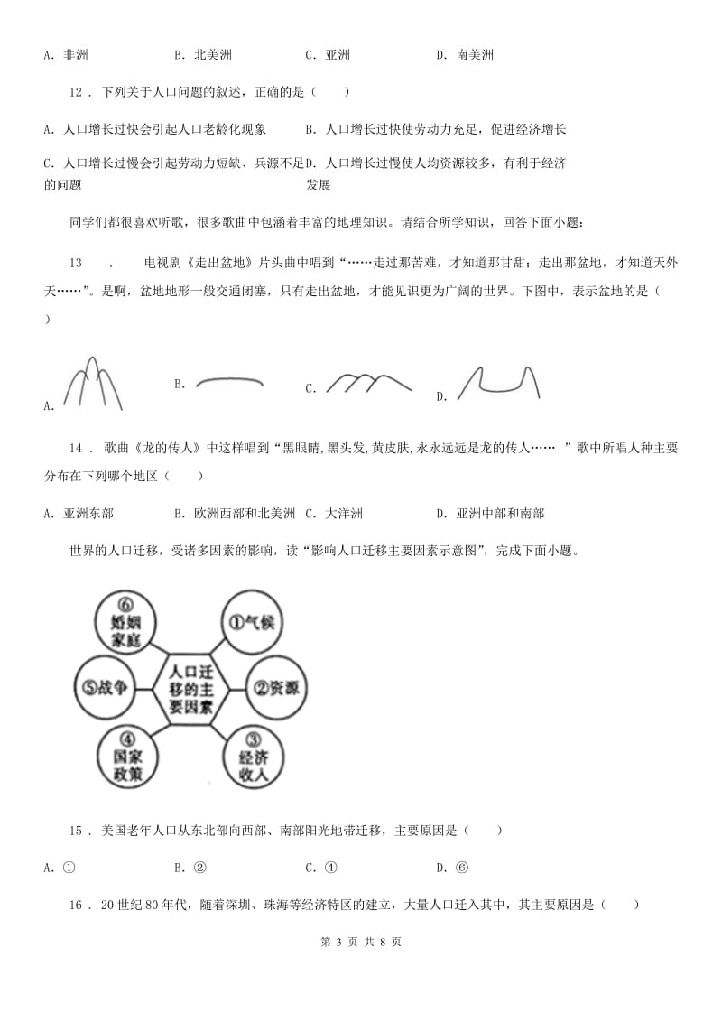 人教版七年级上册地理：第五章第一节 世界的人口 同步检测_第3页