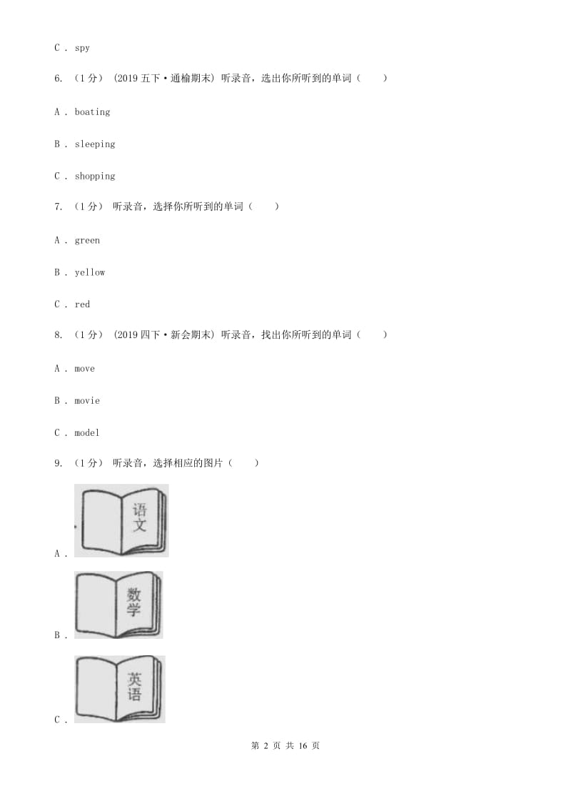 人教精通版四年级上学期英语期中考试试卷_第2页